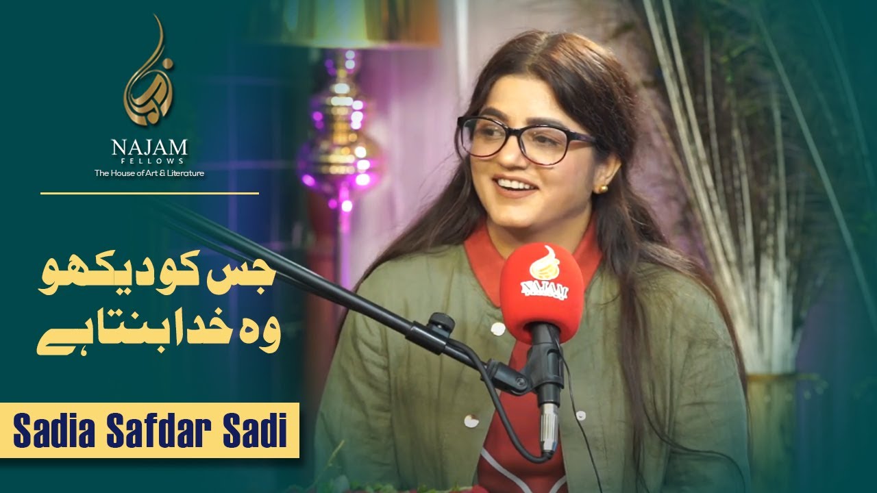 Sadia Safdar Sadi Poetry | سعدیہ صفدر سعدی کی شاعری | Najam Fellows Studio 1st Year Celebration
