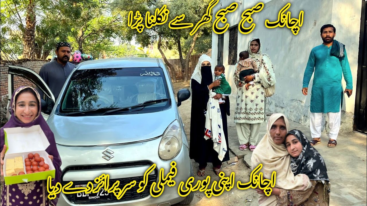 اچانک صبح صبح گھر چھوڑ کر نکلنا 😂🥰🤲☝️🤲🤲