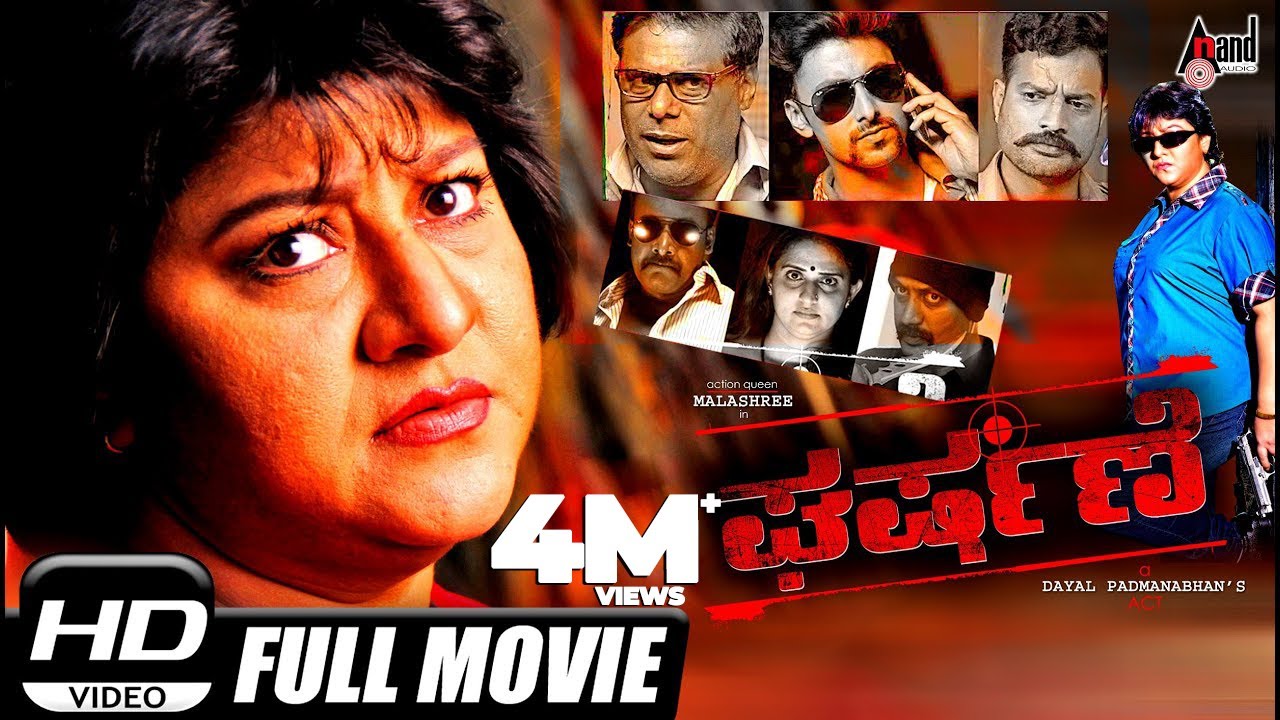 Gharshane &ndash;ಘರ್ಷಣೆ | Kannada Full Film HD | Malashree, Roopika, Ayyappa Sharma, Ashish Vidyarthi
