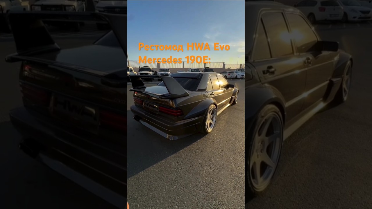 Рестомод HWA Evo на основе седана Mercedes 190E ! #moldova #automobile #subscribe #обзор #top