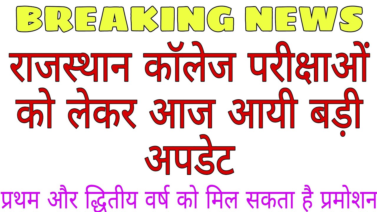 Rajasthan university exam 2021 News Today | Mgsu Exam Latest News | Kota University Exam Date 2021