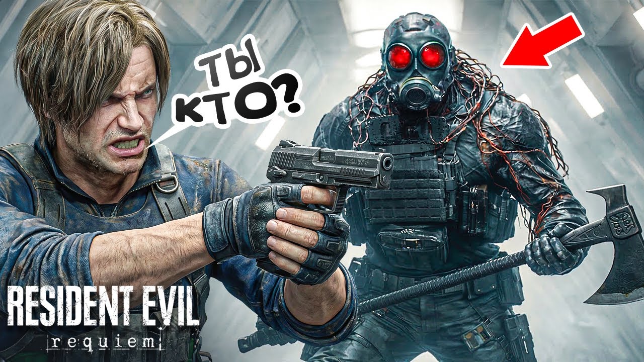 ЭТО КТО?! САМЫЙ СЛОЖНЫЙ БОСС! СУПЕР-СОЛДАТ АМБРЕЛЛЫ! Я В ШОКЕ! (RESIDENT EVIL REQUIEM) #11