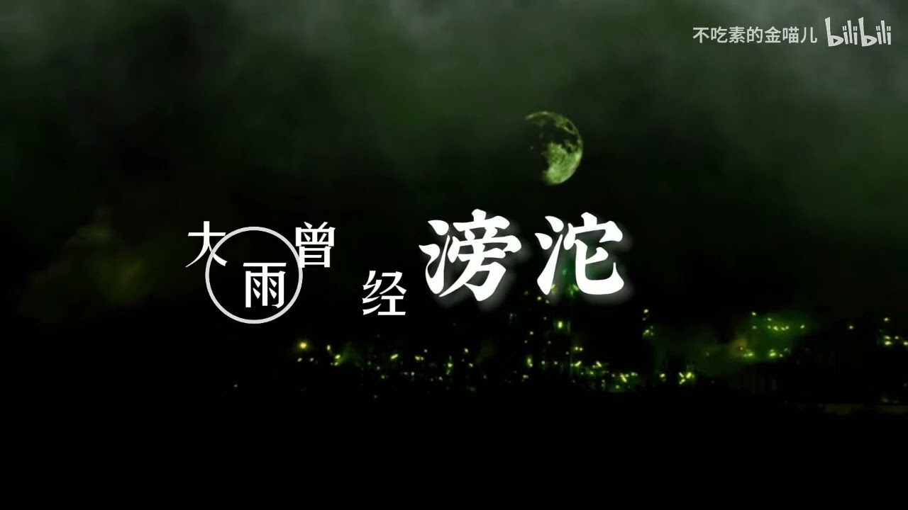 【两个猛1的非典型摇滚 -水母x金喵儿】百年孤寂（绝了绝了）