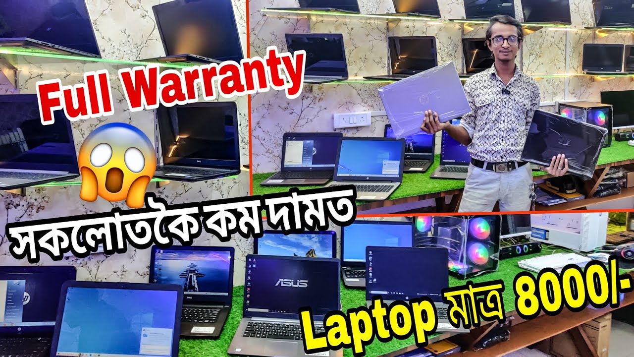 মাত্ৰ 8000/- টকাত Laptop পাব😱||SECOND HAND LAPTOP IN GUWAHATI