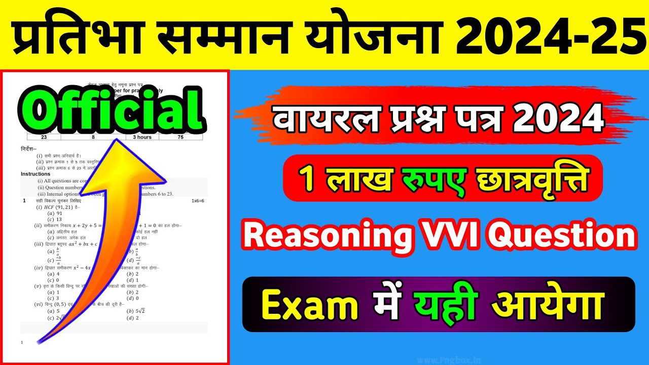 PSY National scholarship Entrence Exam 2024 || Reasoning (तर्कशक्ति) Most Expected Question ||