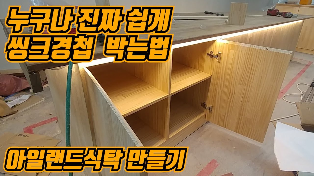 씽크경첩 쉽게 박는 노하우가 따로 있었네!! 이런 쉬운 방법이?!  씽크대 문짝제작   l인테리어목수타카맨l  #가구제작 #씽크경첩 # 씽크경첩홈파기 씽크경첩달기 씽크경첩조절