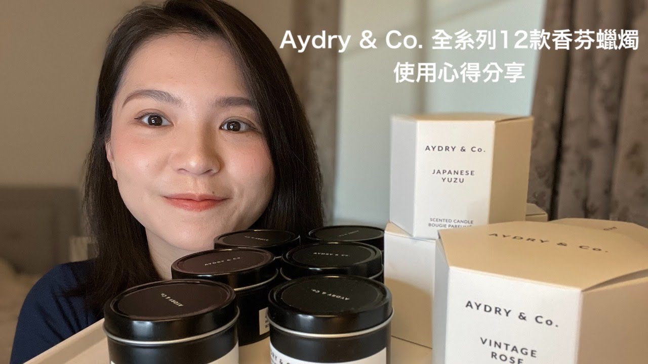 Aydry & Co. 全系列12款香氛蠟燭使用心得分享~有些已停產, 好想哭...12 Aydry & Co. Scented Candles Review
