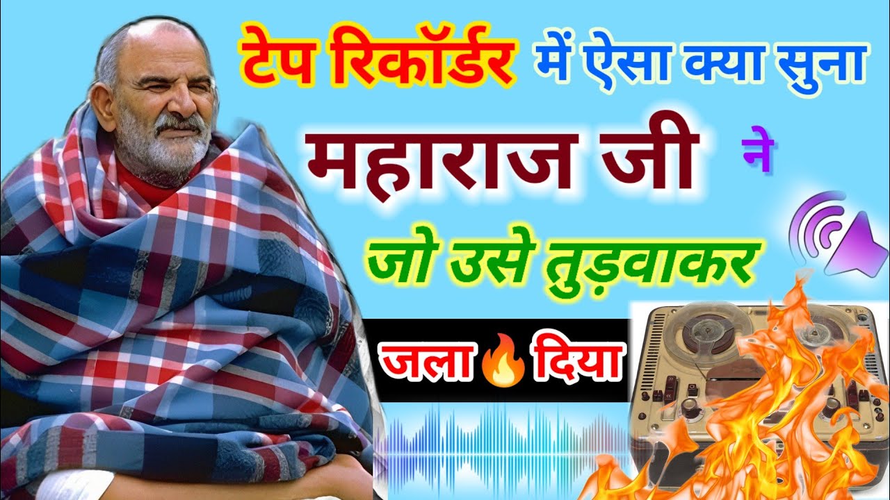 बाबा नीब करोरी की अद्भुत कथायें  1162  @DastakMedia⁩