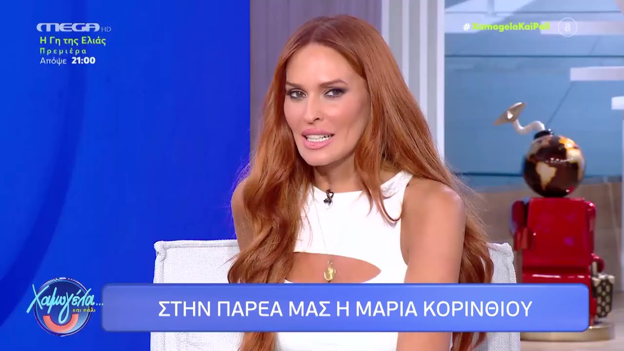 Μαρία Κορινθίου: «Αισθάνθηκα την ανάγκη να δημοσιοποιήσω την σχέση μου με τον σύντροφό μου»