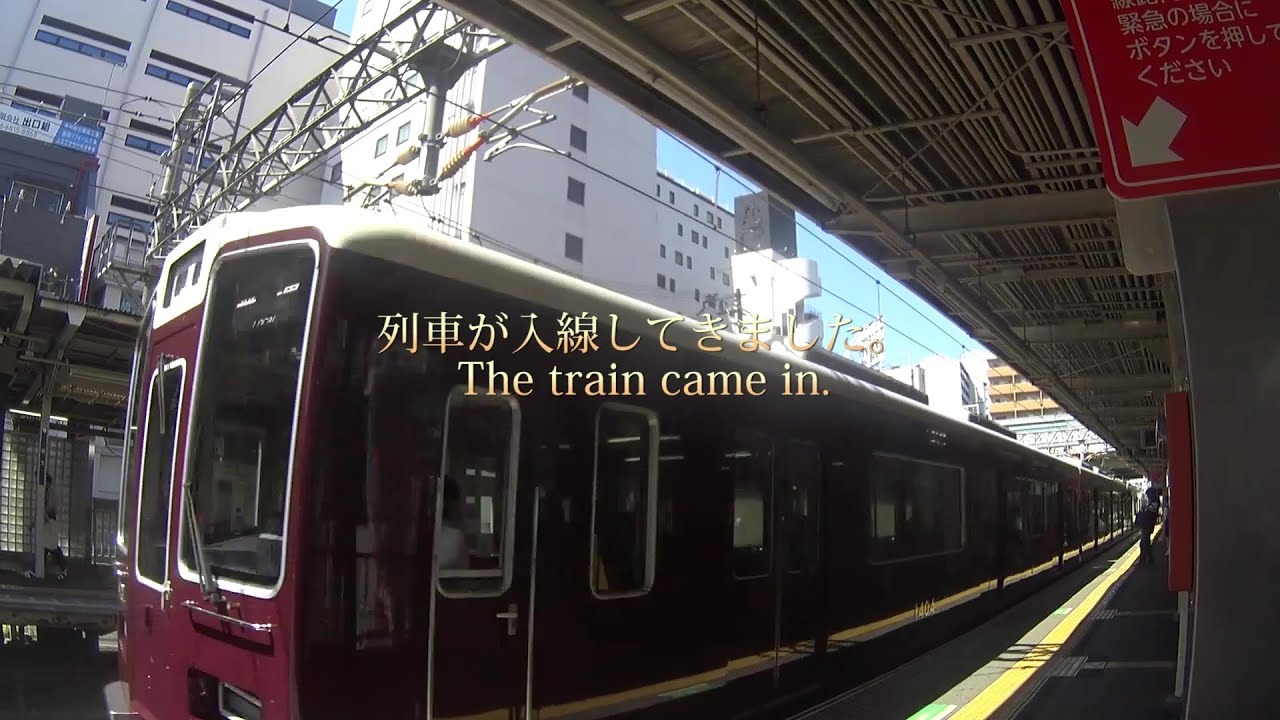 車いす道中記 阪急京都線南方駅北千里駅行普通列車乗車 大阪市淀川区編