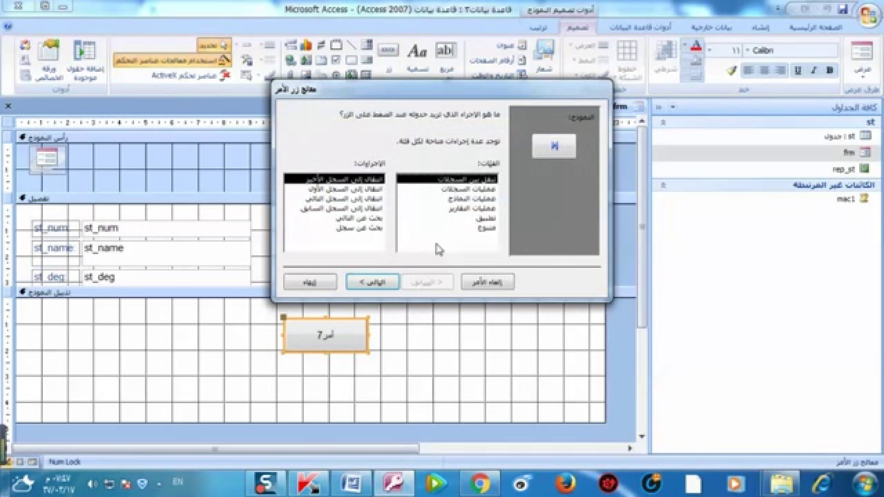 كيفية تشغيل التقرير حسب القيمة المرسلة من النموذج بواسطة ماكرو Microsoft Access