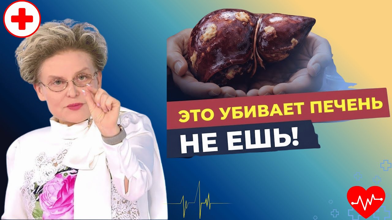 Врачи скрывают! Главная причина гибели вашей печени