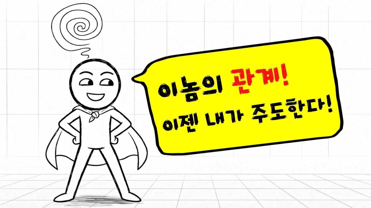 진심을 전할수록 오해가 생기는 사람들의 치명적 특징 3가지