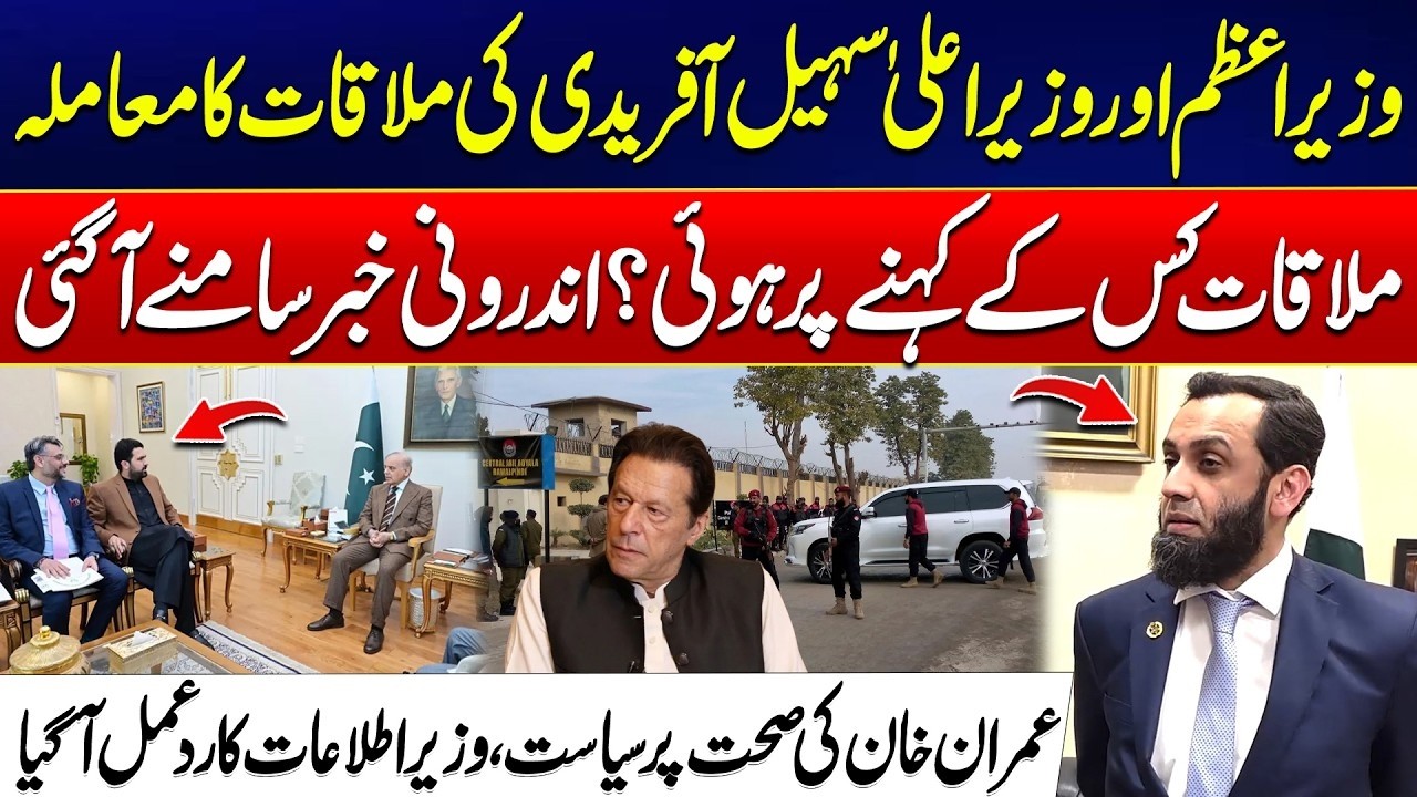 PM Shahbaz Sharif Meets CM Sohail Afridi | Atta Tarar Revealed Shocking Details | Rohi