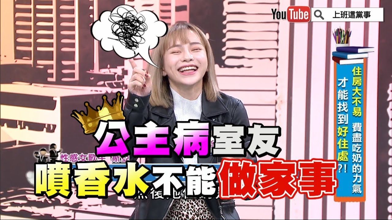 斯亞房間才兩坪大 室友卻要求付九千塊房租?!【小編嚴選：上班黨故事集】