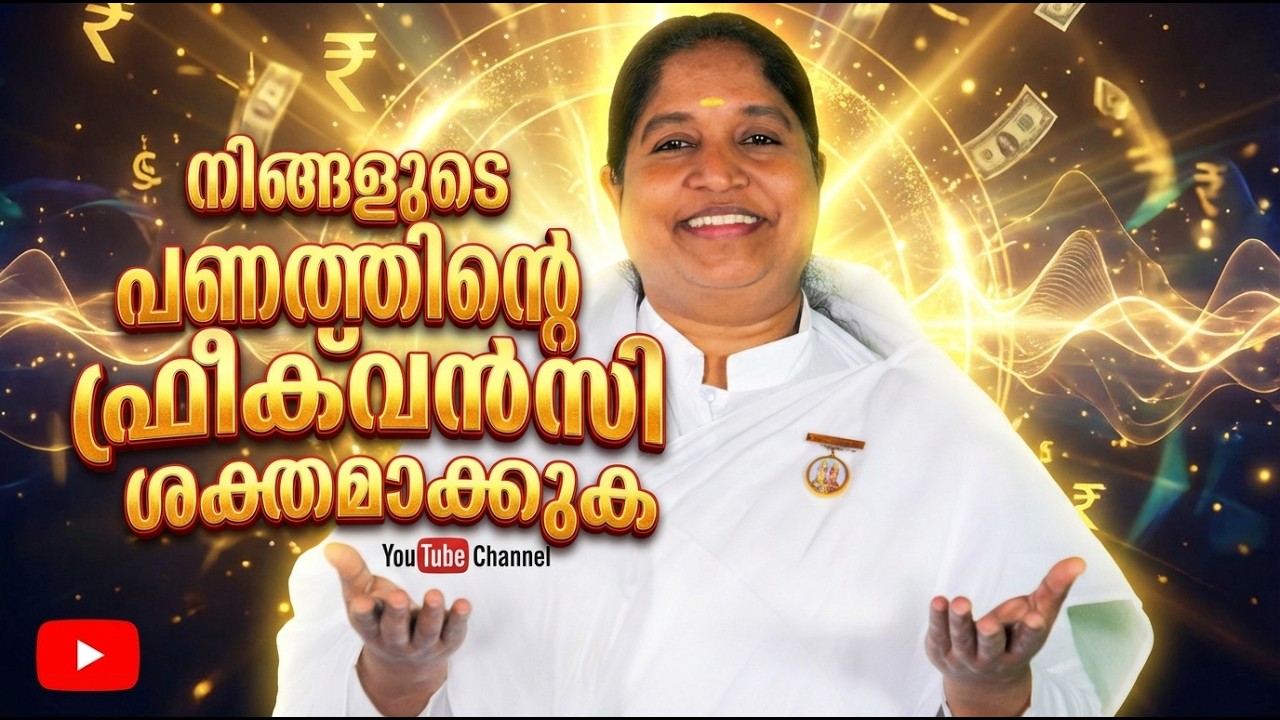 Make Your Money Frequency Powerful   1 BK Sheeba