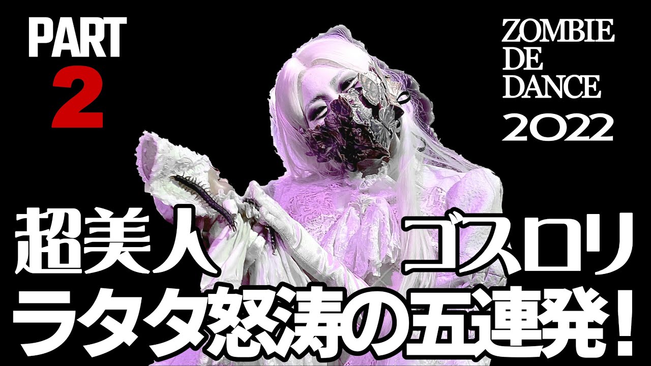 【USJ】ラタタダンス第二弾は「ゴキブリコーヒーカップ」「ムカデまみれ赤ちゃん」「血まみれ白骨手首」を持つ超美人のラタタダンスを全員撮影出来ました。