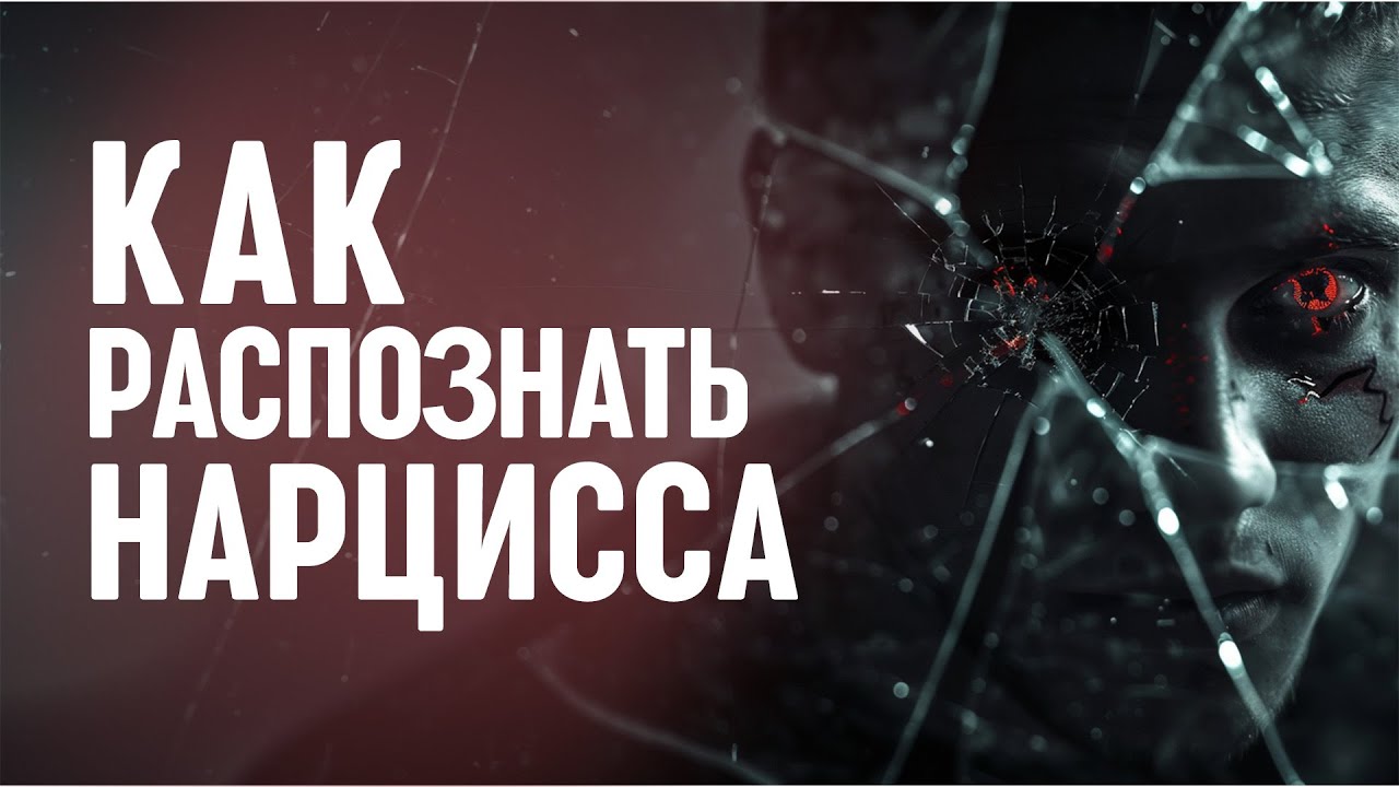 Как распознать нарцисса? Вот 9 моментов, которые вам в этом помогут!