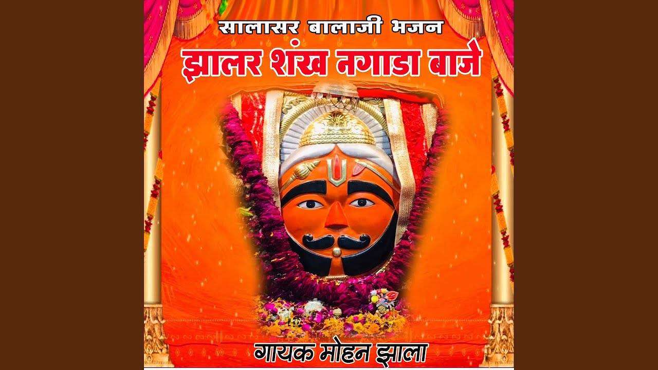 Jhalar Sankh Nagada Baaje