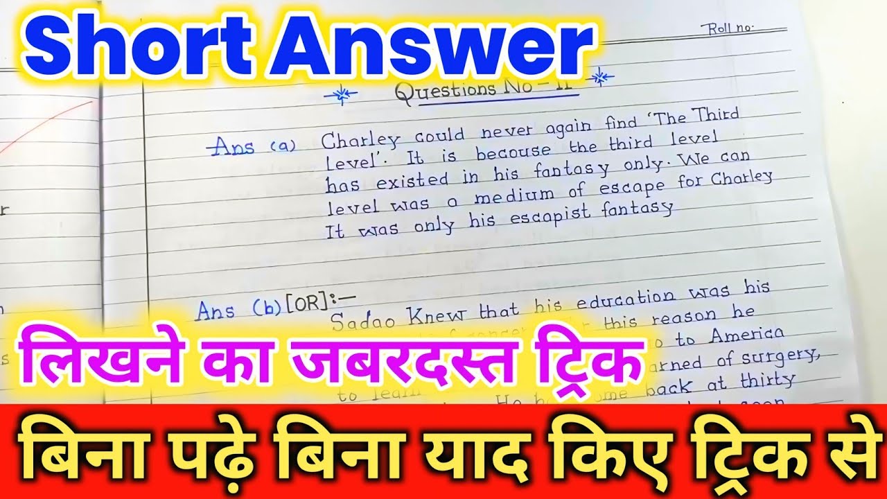 English mein short answer कैसे लिखें,याद करें how to learn short answer, अंग्रेजी पास होने की ट्रिक