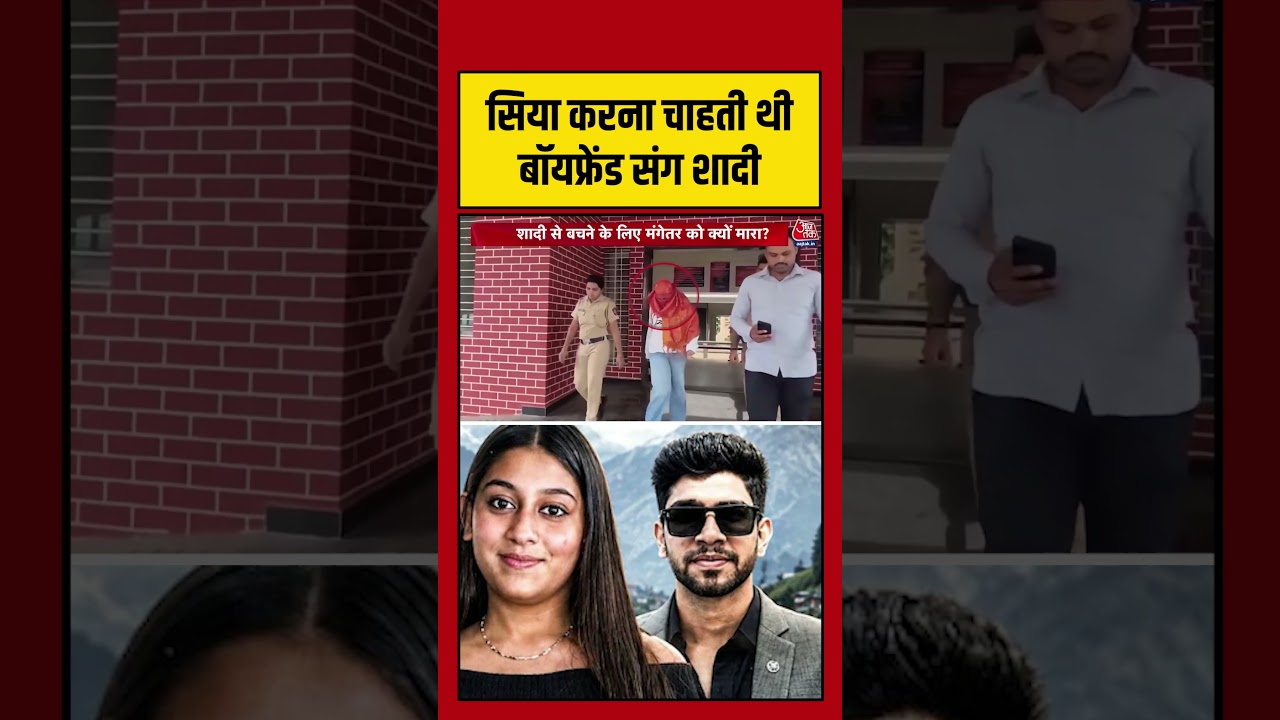 Pune Murder Case: Siya करना चाहती थी बॉयफ्रेंड संग शादी #ketandeathnews #crime #latest #aajtak