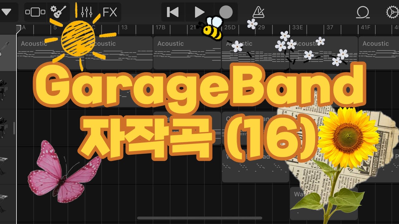 GarageBand 자작곡 (16) - Sunflower