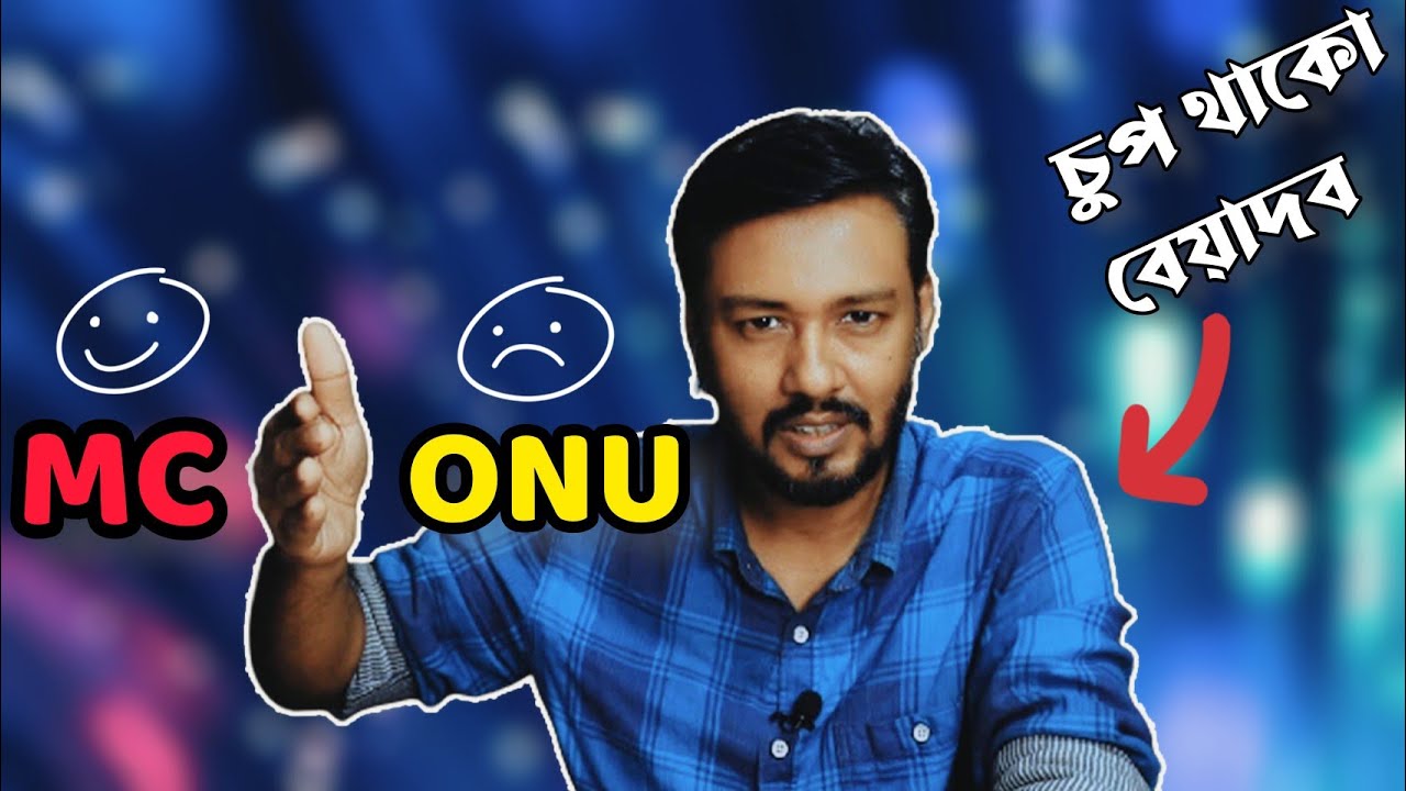 ISP আমাকে ONU চেঞ্জ করে MC দিলো; কেনো এবং কি কারণে? ONU vs MC | Fiber Optic Connection Methods | TSP