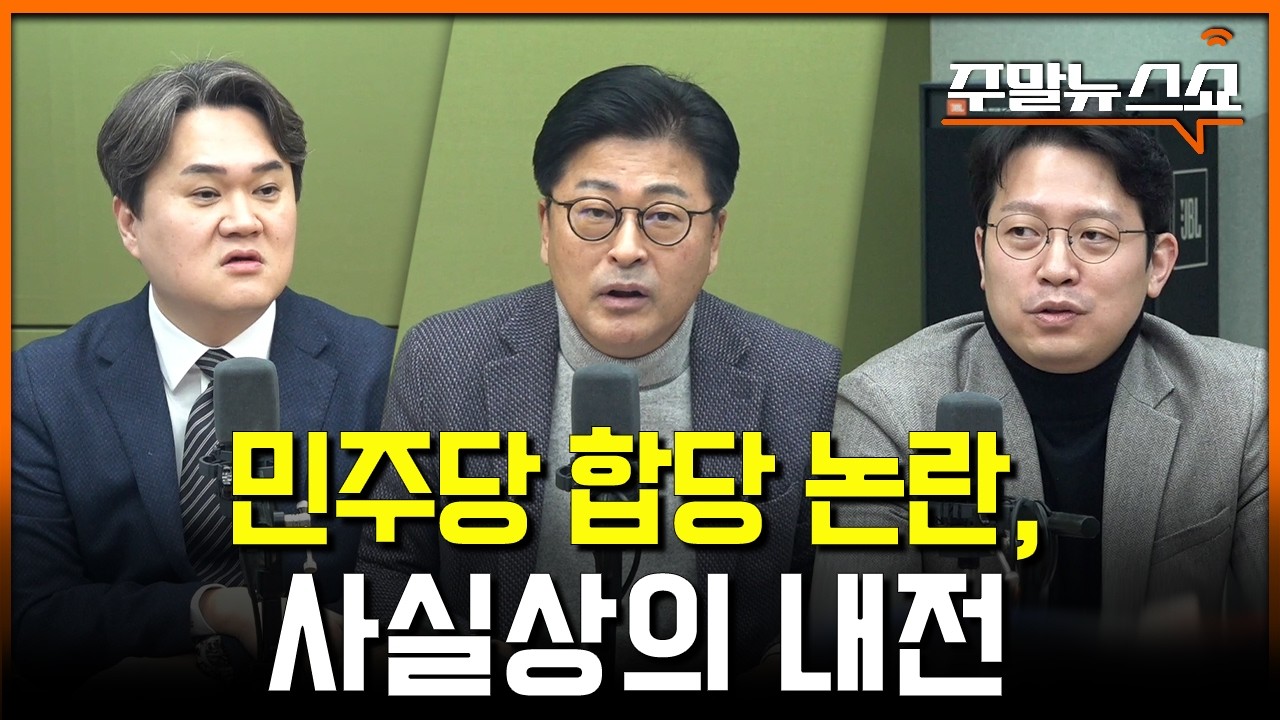 장동혁의 재신임 카드는 광인전략 (김지호, 김종혁, 이기인)