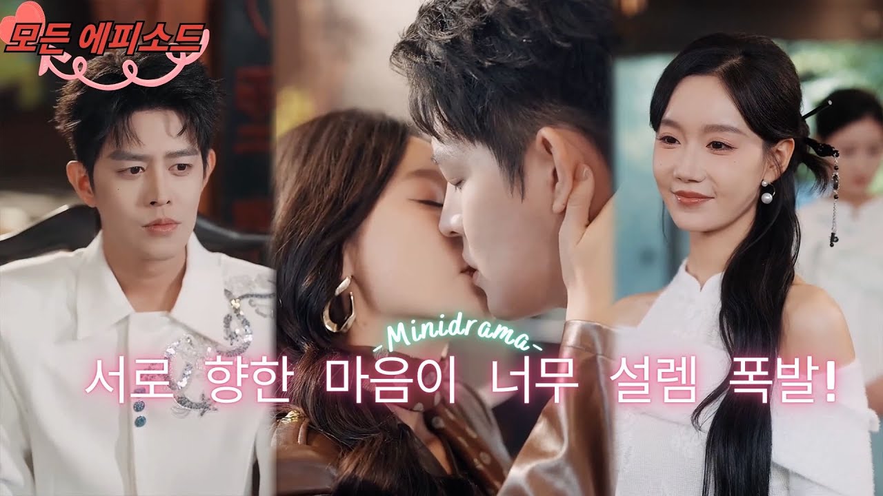 규칙의 감옥 같은 집안에 시집 왔어? 나는 구시대적 규칙을 부수고, 그는 권력을 장악하며, 집주인 남편이 나를 위해 온 가문을 뒤흔들어 놓았다! 서로 향한 마음이 너무 설렘 폭발!