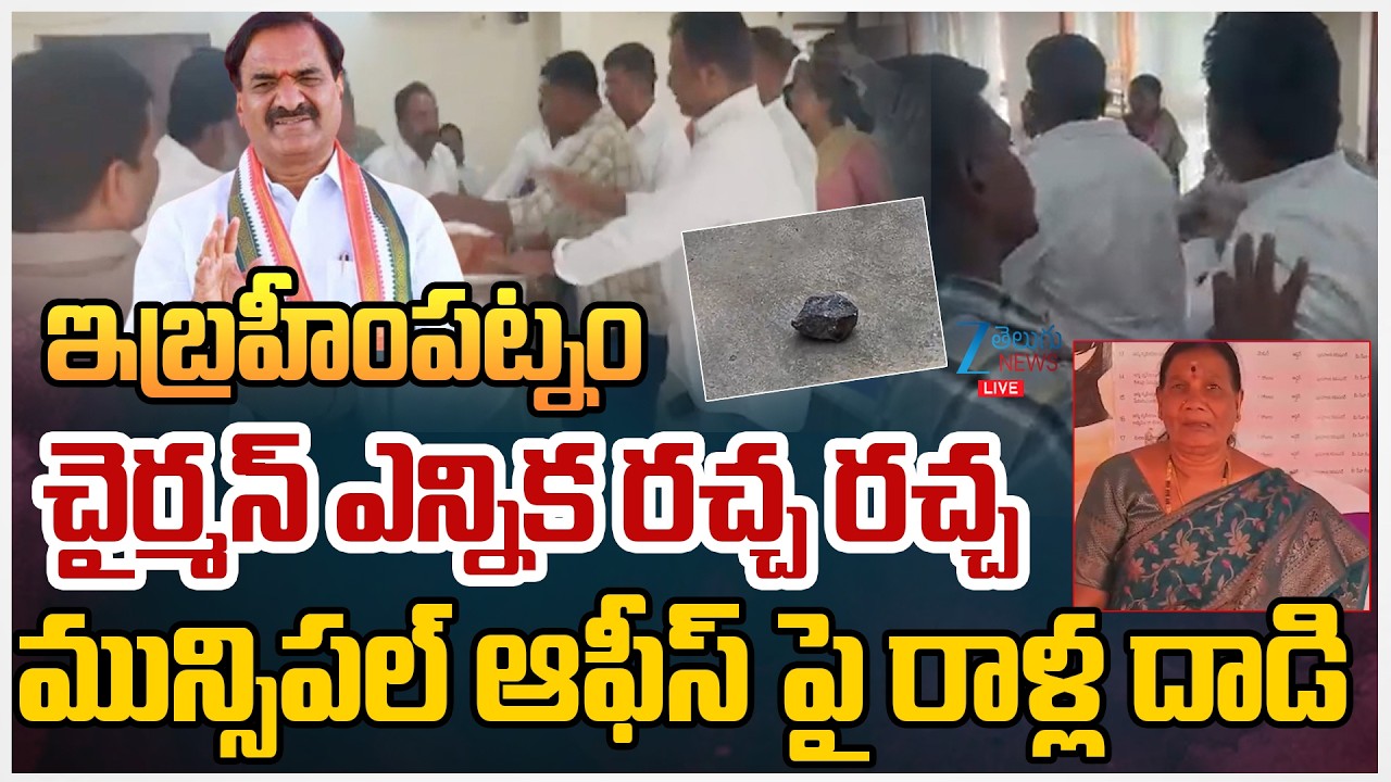 LIVE: High Tension Over Ibrahimpatnam Municipal Chairperson Election, Independent Candidate Missing