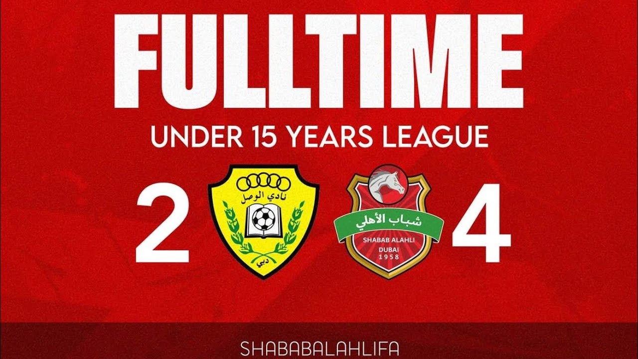 مباراة نادي شباب الأهلي ضد نادي الوصل الدوري الاماراتي تحت 15 سنه الدور الأول موسم 2024/2025