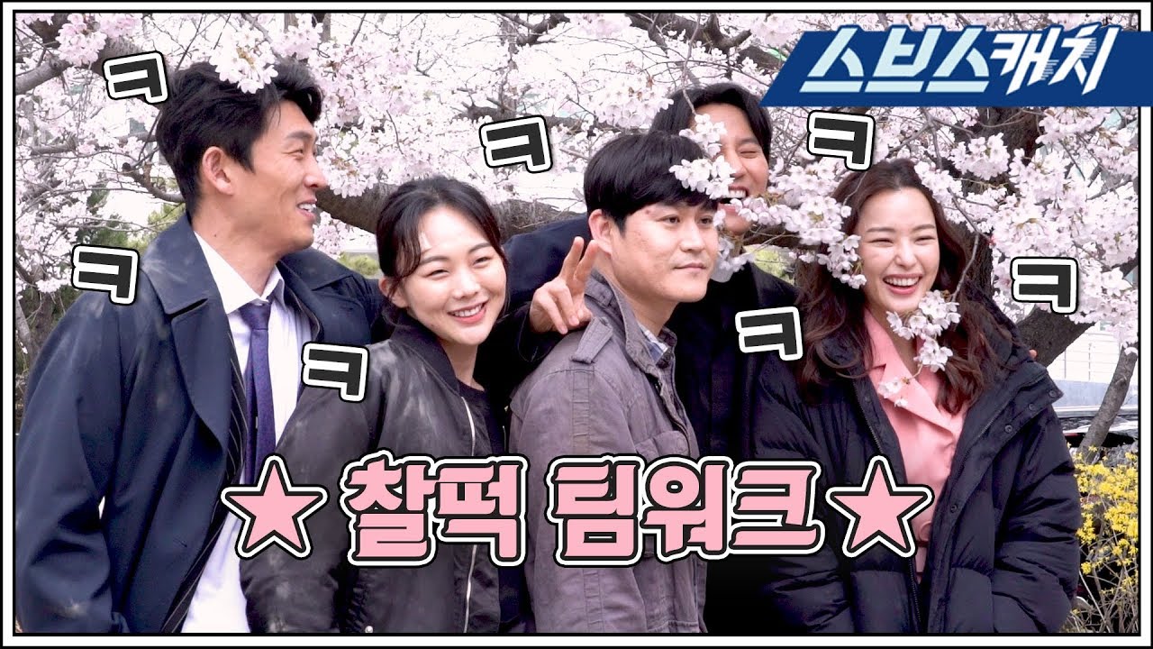 [메이킹] ★현실 친함 뽐내는 찰떡 팀워크★ (ft. 엔딩요정) 《열혈사제 / 스브스캐치》