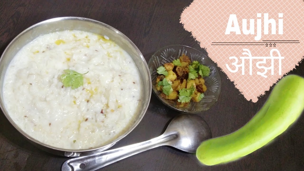 पौष्टिक लौकी की नयी रेसिपी आैझी / ‌ Botle Gourd' Recipe 