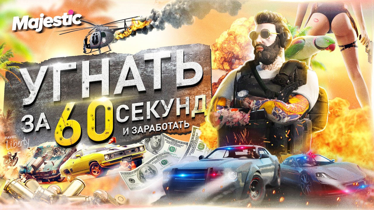 Возим угонки / Тулим госников / 60.000$ за подписку на канал на любом сервере Атланта или Сан-Диего