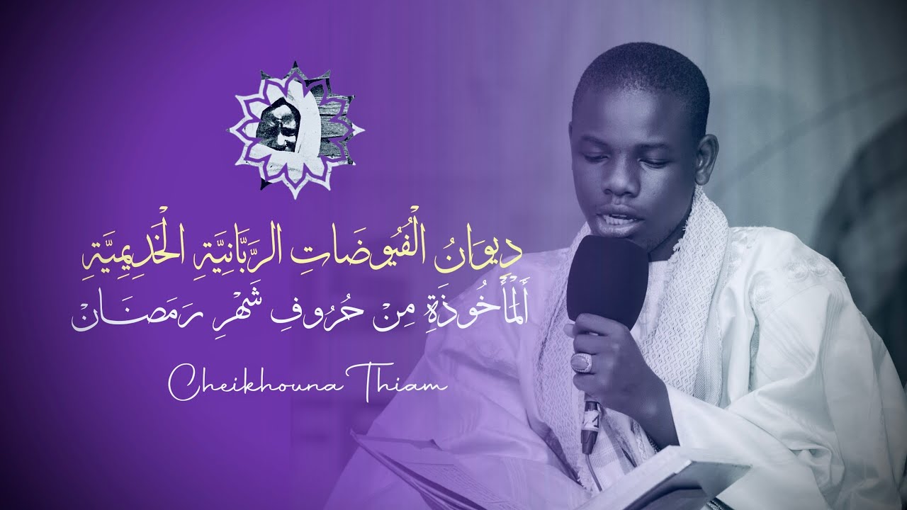 DIIWAANU RAMADAAN | Rajas Cheikhouna THIAM 