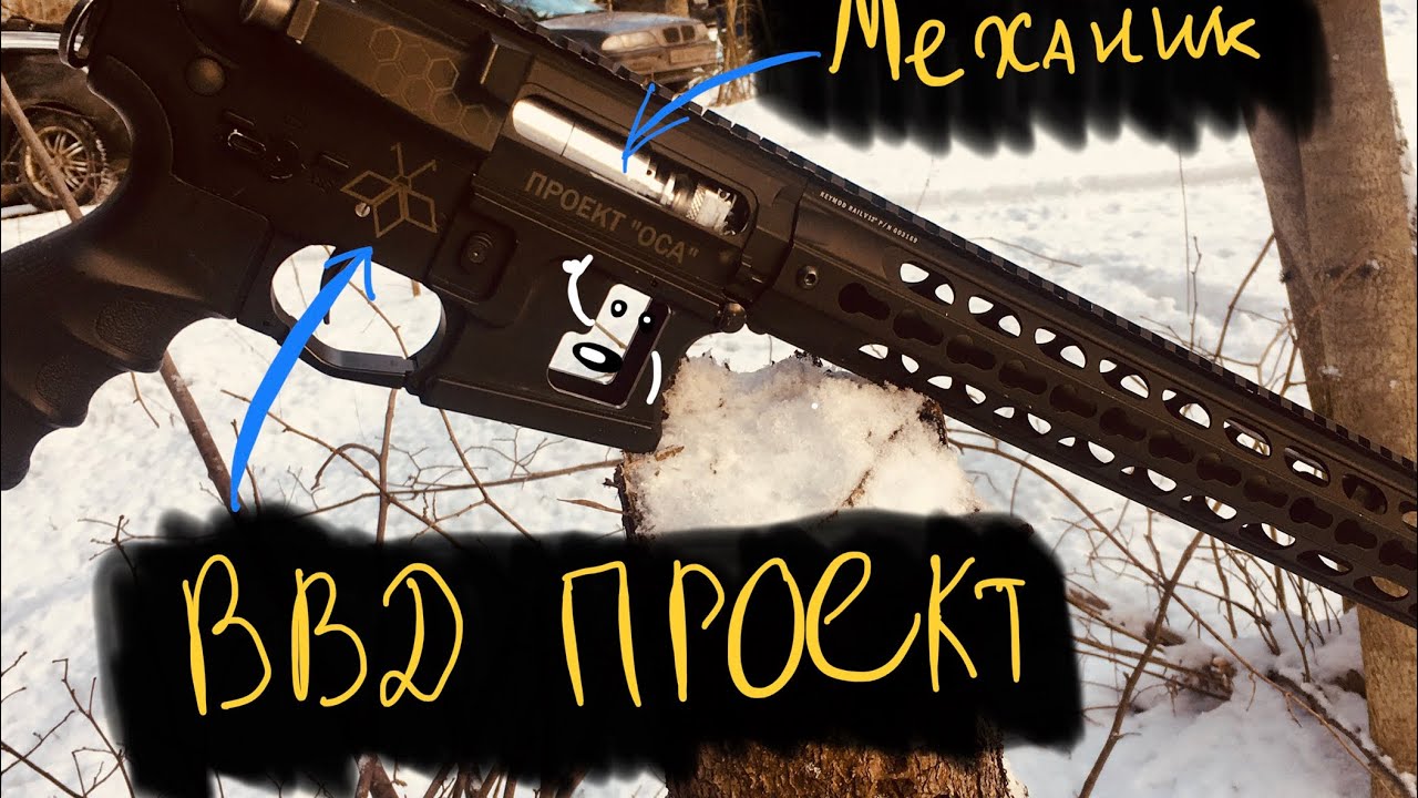 ПРОЕКТ ОСА — ВВД МЕХАНИК ЮГОВА
