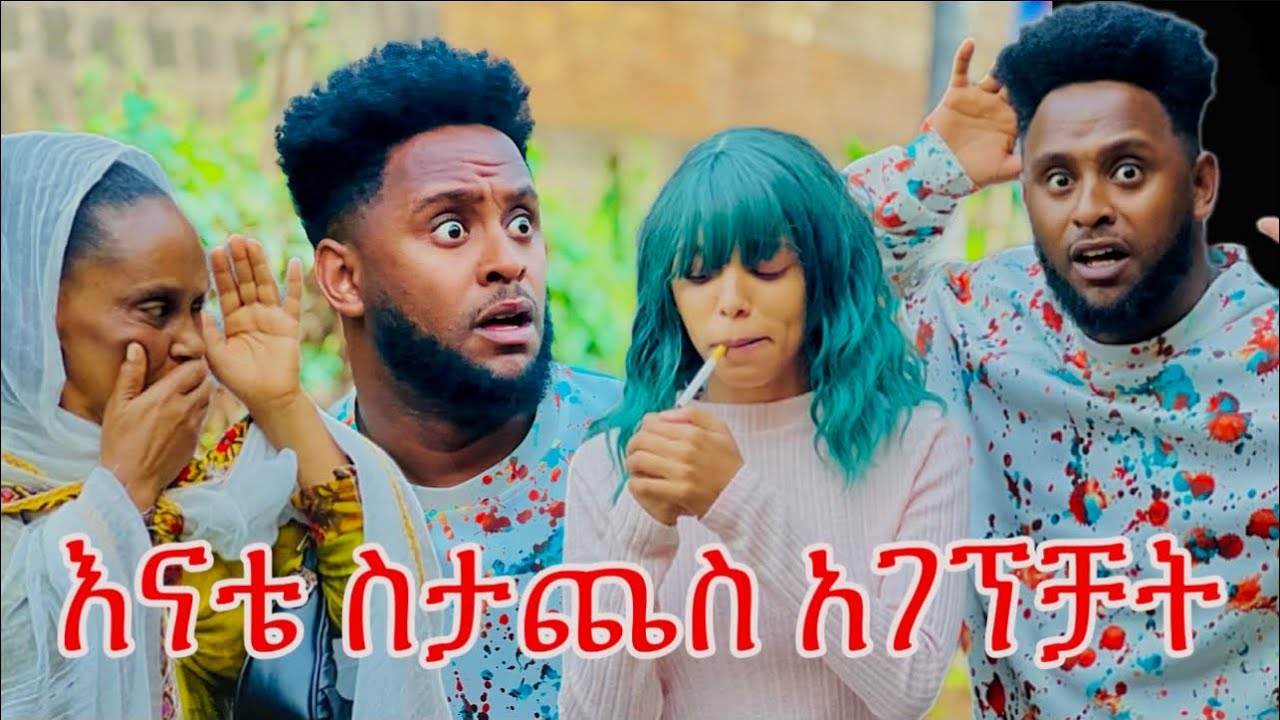 ተደበደብን ደነገጥኩ.😳.// #akucha #አኩቻ