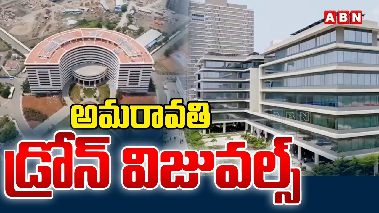 అమరావతి డ్రోన్ విజువల్స్ | Amaravathi Drone Visuals | Amaravathi | ABN Amaravati