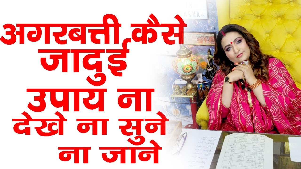 Agarbatti ki khushbu badal degi aapki zindagi !!!