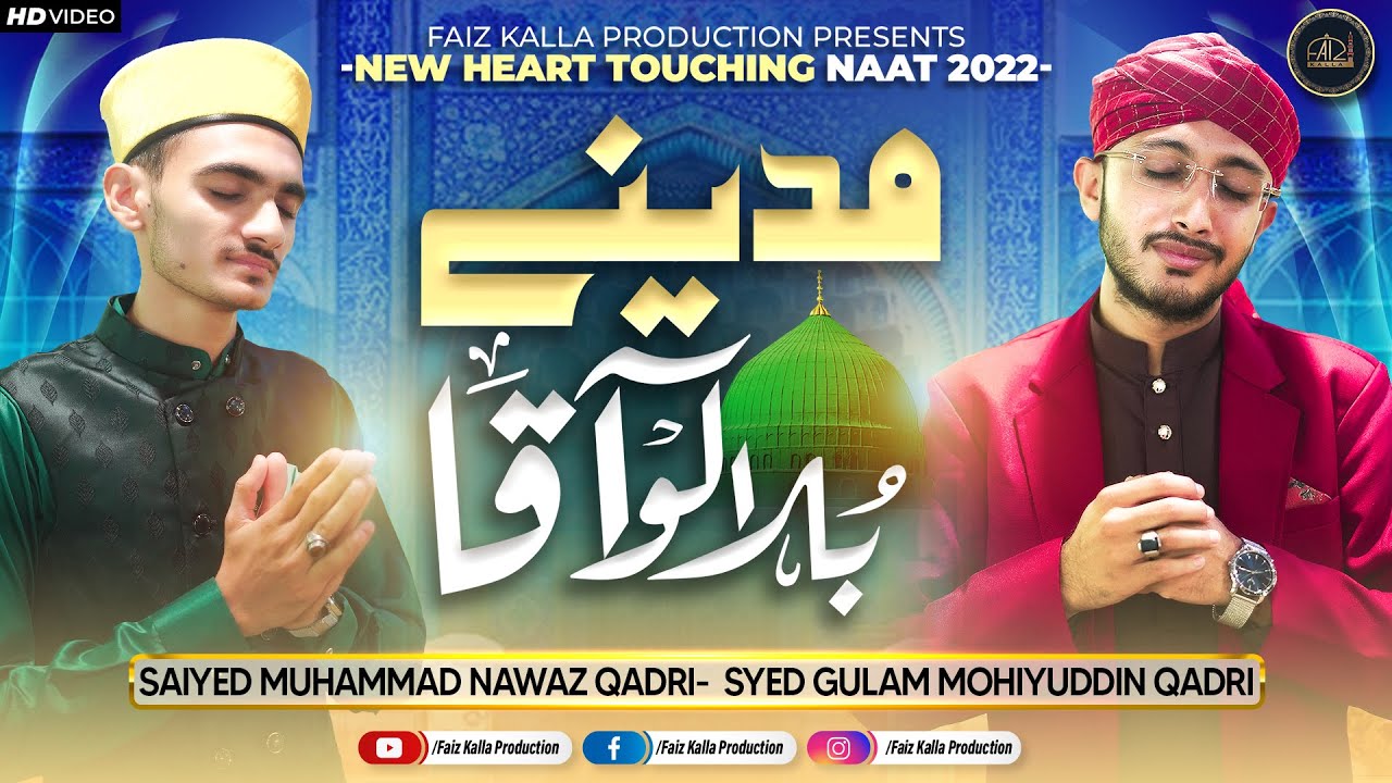 Madina Bulalo Aaqa | New Heart Touching Naat 2022 | Syed Gulam Mohiyuddin Qadri | Saiyed Nawaz Qadri