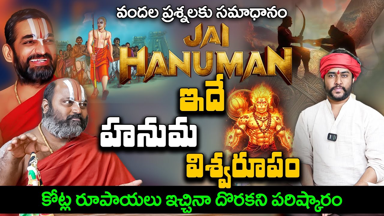 కోట్ల రూపాయలు ఇచ్చినా దొరకని పరిష్కారం | Sri Ahobila Jeeyar Swamiji Exclusive Interview | Life@360