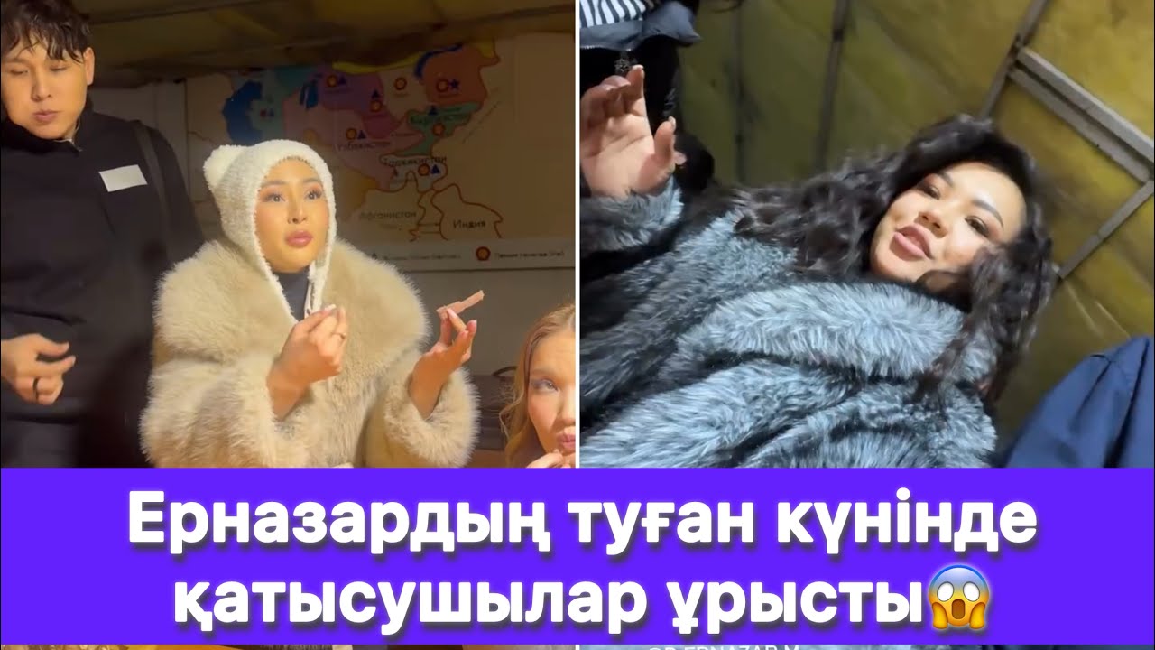 Ерназардың туған күнінде қатысушылар ұрысты😱