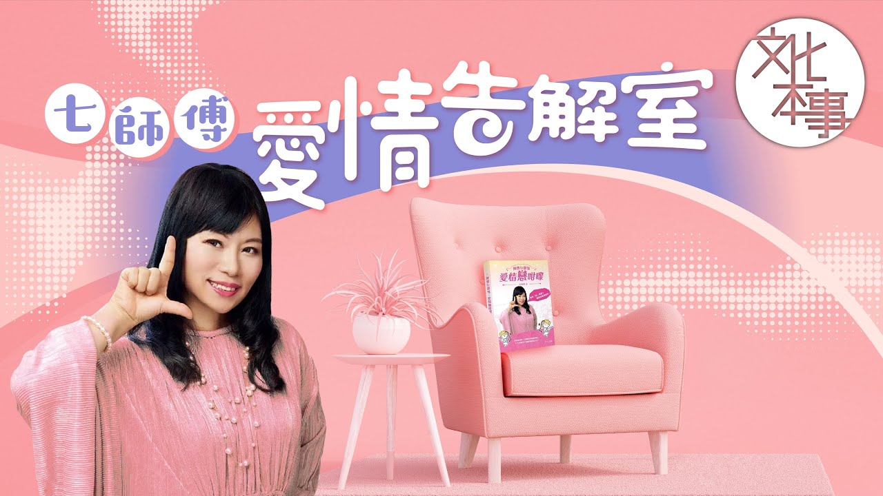 字裡人｜七師傅話你知：港女脫單是Project也是Business 有目標就成功！