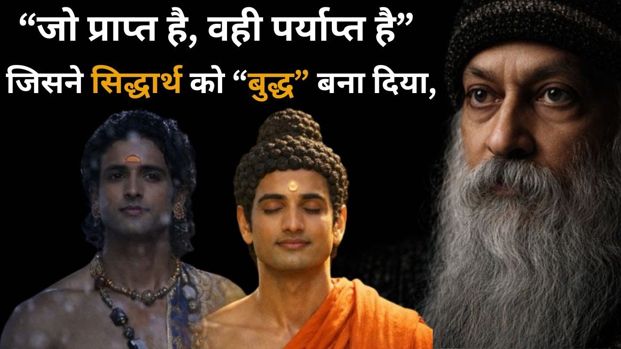 बुद्ध का आर्य सत्य : “जो प्राप्त है, वही पर्याप्त है”|