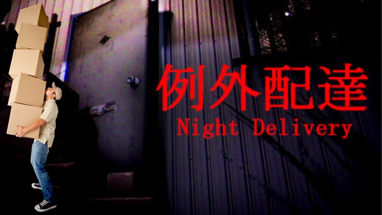 例外配達 ED回収＆みんなと考察【生放送ｱｰｶｲﾌﾞ】