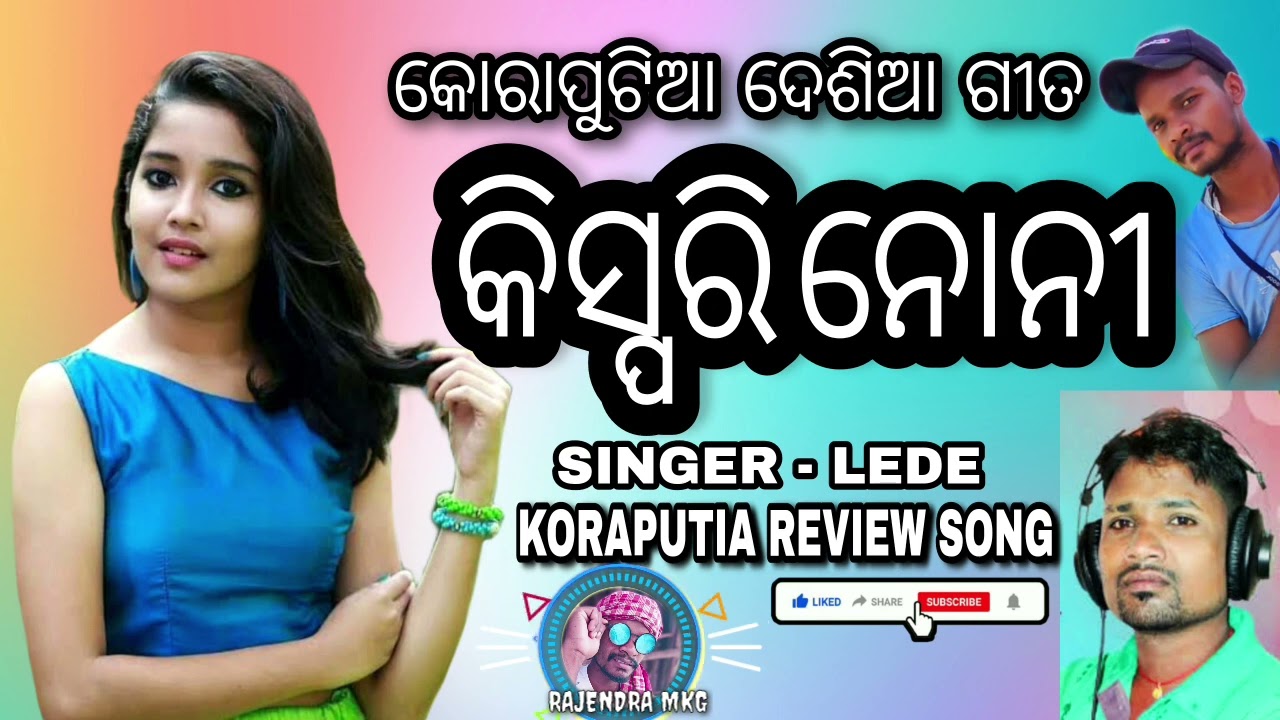 KISHPORI NONI KORAPUTIA DESIA SONG//SINGER LEDE // OLD IS GOLD RM REVIEW SONG MKG 😍