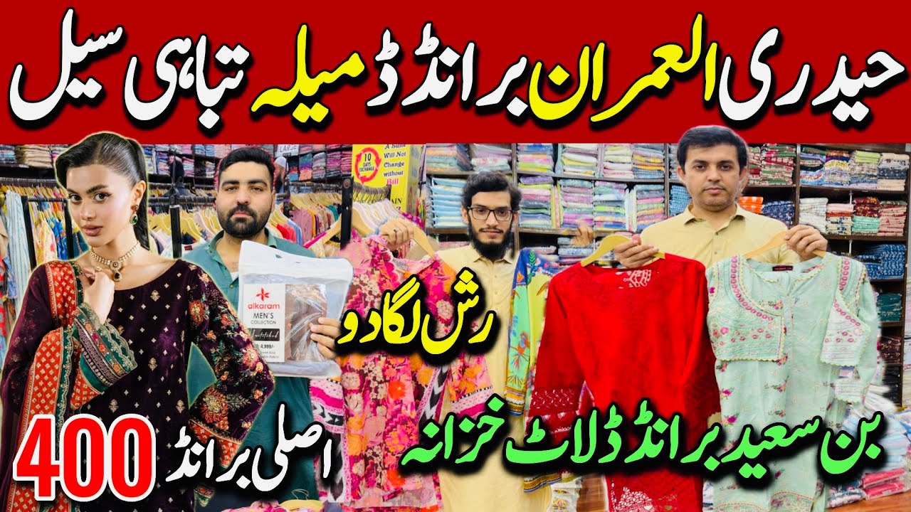 New Sale Alert | Branded Laat Stock Stitched Unstitch | Al Imran Fabrics Hyderi 