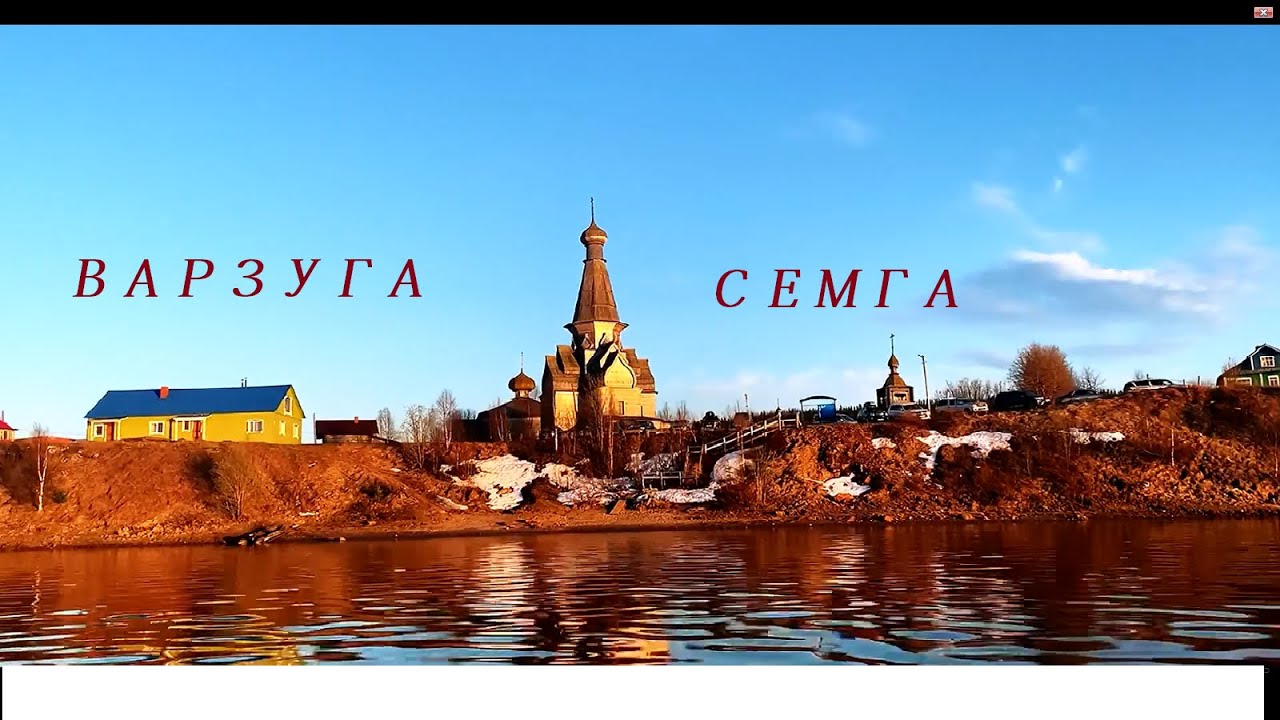 ОДИН ЗА СЕМГОЙ НА ВАРЗУГУ-РЫБАЛКА НА КОЛЬСКОМ