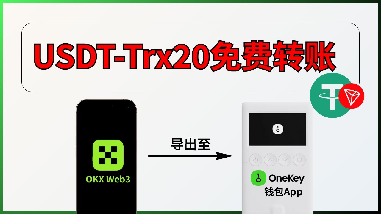 免费转账波场网络的USDT（USDT-Trx20，零手续费转账）                                #波场能量租赁 #转账USDT #trx
