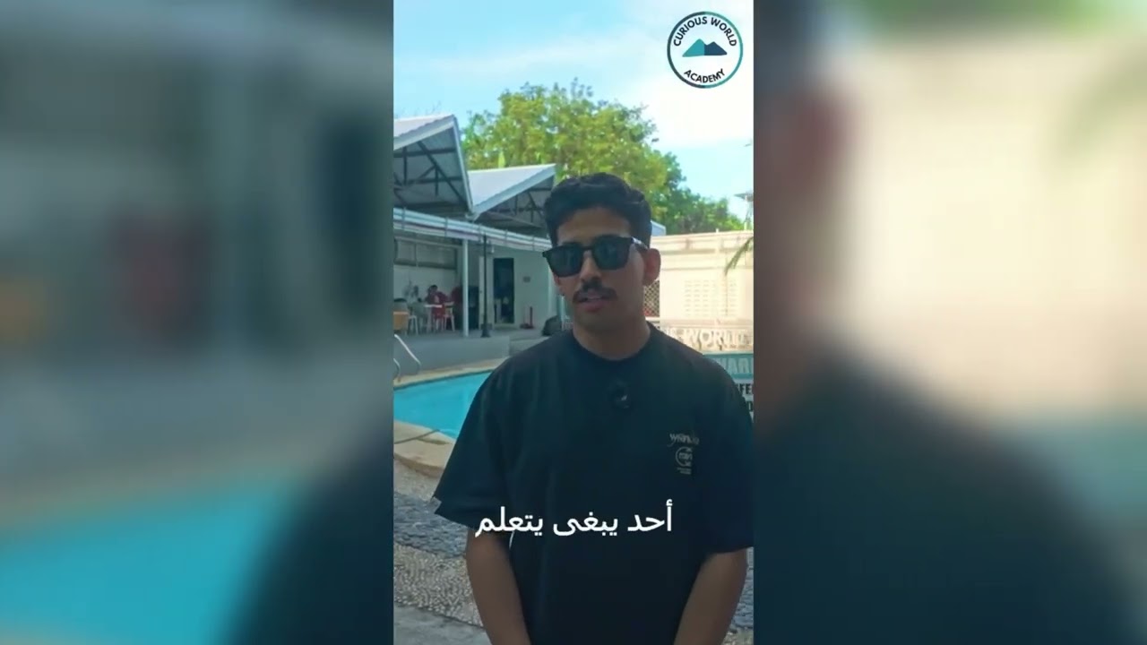 تجربة الطالب عمر الحربي في تعلم اللغة الإنجليزية في سيبو